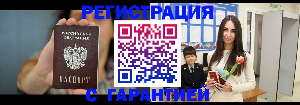 временная регистрация гарантия в Сердобске