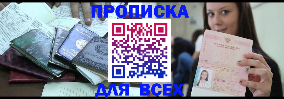 временная регистрация купить в Сердобске