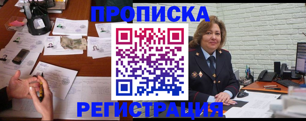 прописка ребенка в Сердобске