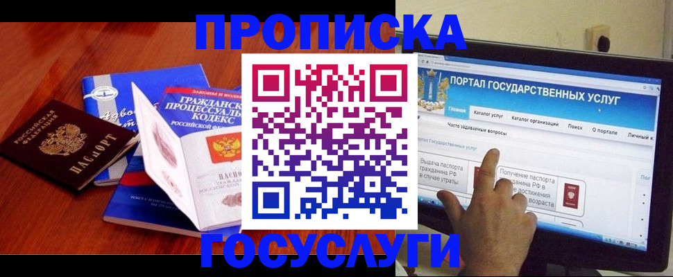 прописка законно в Сердобске